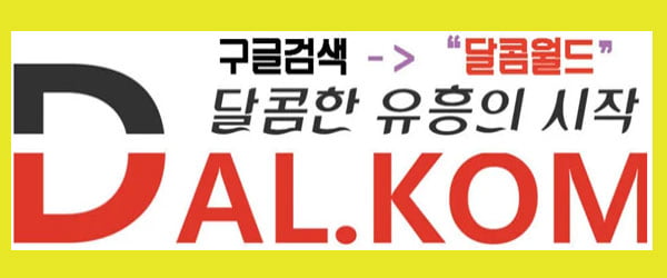 달콤월드 최신 주소